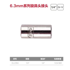 6.3mm系列旋具头接头1/4转1/4(银(支;DL2353