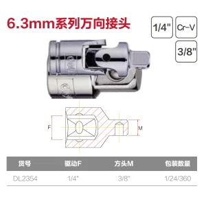 6.3mm系列转接头1/4转3/8(银)(支);DL2354