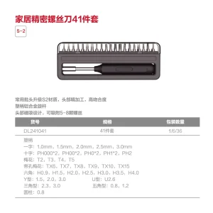 居家精密螺丝刀41件套电子维修塑柄款(灰)(套);DL241041