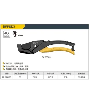 锋利型管子割刀33mm铝合金快剪(黄)(把);DL25003