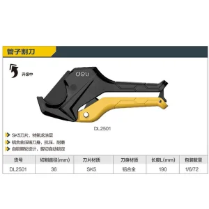 锋利型管子割刀36mm棘轮省力(黄)(把);DL2501