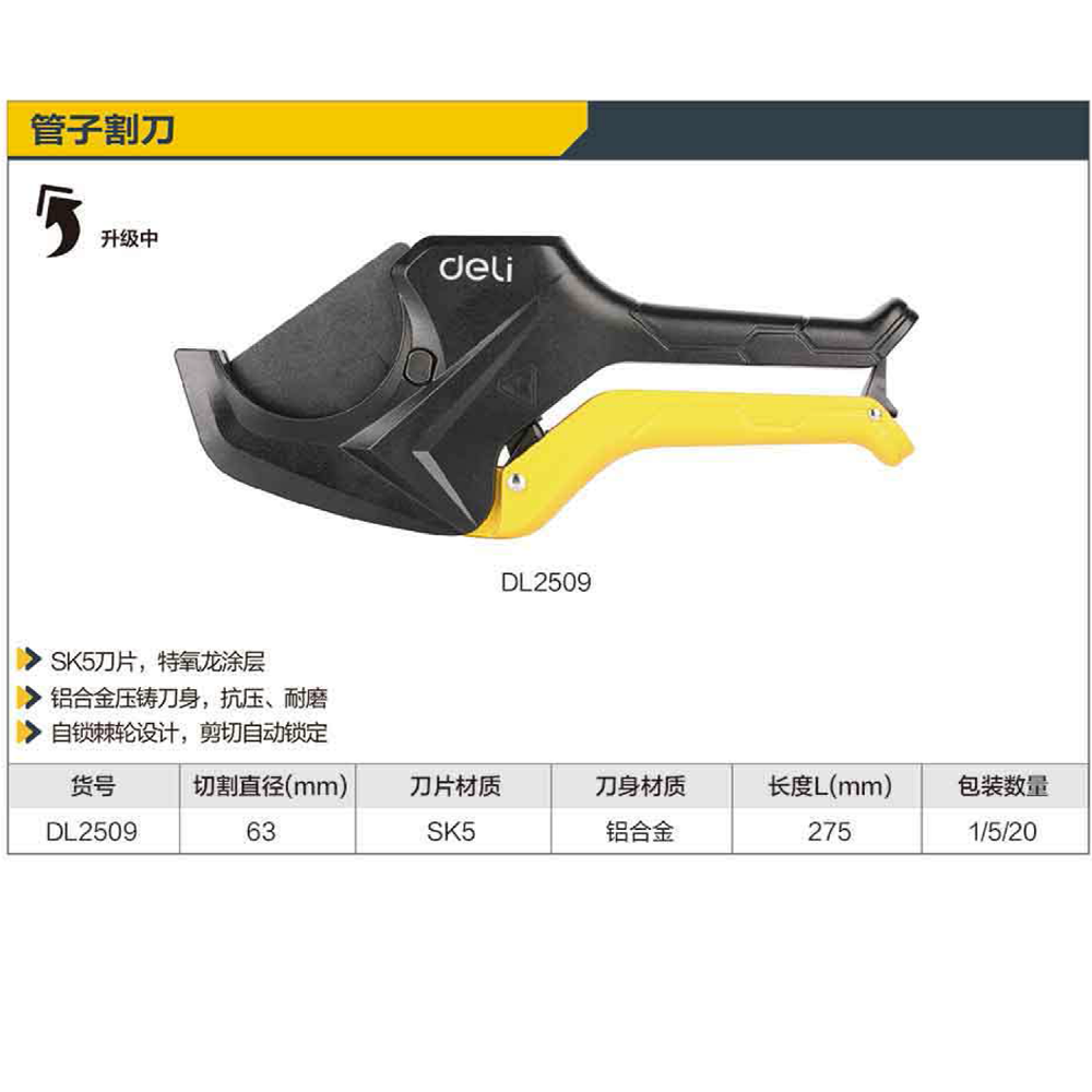 锋利型管子割刀64mm快换刀片棘轮省力(黄)(把);DL2509