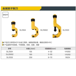 金属管子割刀6-67mm可切不锈钢管(黄)(把);DL2533
