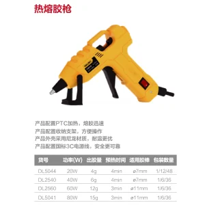 热熔胶枪40W(黄)(把);DL2540