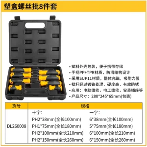 螺丝批套装8件套SUP11(黄)(套);DL260008