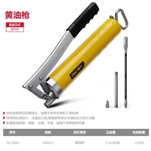 基础款黄油枪400CC(黄)(把);DL2602