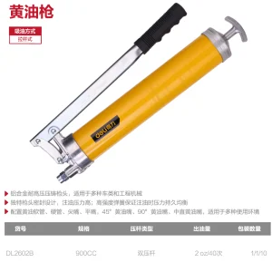 大容量重型手动黄油枪900CC(红)(把);DL2602B