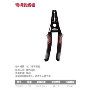 弯柄剥线钳0.8-2.6mm(黑)(把);DL2606