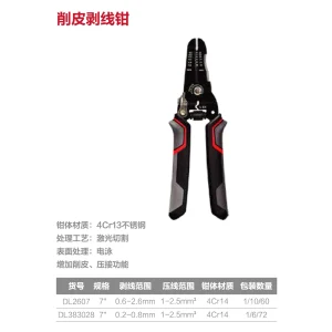 削皮剥线钳0.6-2.6mm(黑)(把);DL2607