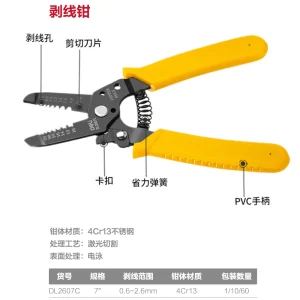 剥线钳0.6-2.6mm(黄)(把);DL2607C