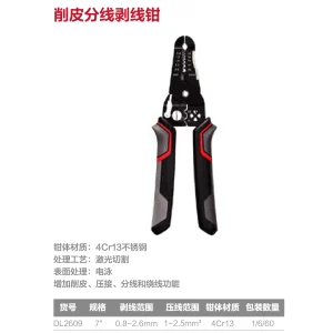 削皮分线剥线钳0.8-2.6mm(黑)(把);DL2609