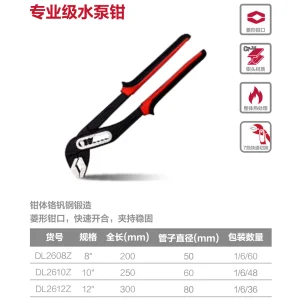 专业级水泵钳10寸铬钒钢(红)(把);DL2610Z