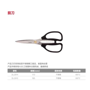 不锈钢剪刀6.5寸(银)(把);DL2614