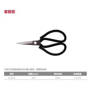 套管剪200mm(黑)(把);DL2615