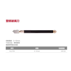 塑柄玻璃刀3-12mm(黑)(把);DL2700