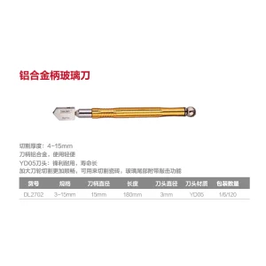 铝合金柄玻璃刀3-15mm(黄)(把);DL2702
