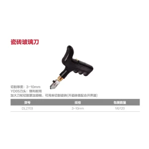 瓷砖玻璃刀3-10mm(黑)(把);DL2703