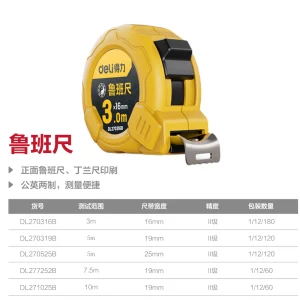 鲁班尺3mx16mm(黄)(把);DL270316B