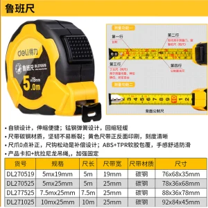 鲁班尺5mx19mm自锁双面(黄)(把);DL270519