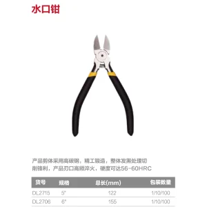 水口钳6寸碳钢(黄)(把);DL2706