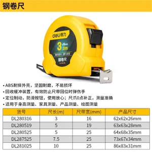 钢卷尺5mx25mm(黄)(把);DL280525