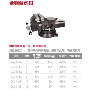 台虎钳12寸(黑)(把);DL2912Z