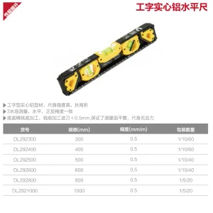 水平尺800mm工字实心铝0.5mm/m(黄)(把);DL292800