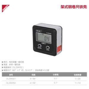 数显倾角仪二键式(黑)(个);DL294001
