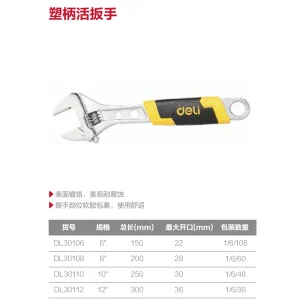 塑柄活扳手8寸(银)(把);DL30108