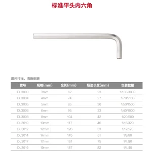 单只标准平头内六角12MM(银)(支);DL3012