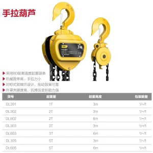 手拉葫芦5Tx3m(黄)(个);DL305