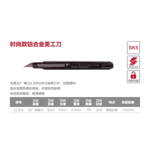 时尚款铝合金美工刀30°角黑刃9mm(黑)(把)(售完取消);DL309