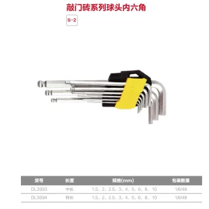 特长球头内六角9件套1.5-10mm(黄)(套);DL3094
