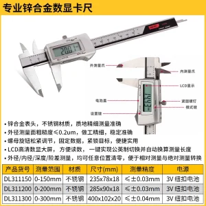 得力工具ip67绝对原点数显卡尺200mm锌合金专业(红)(把);DL311200