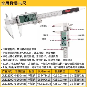 数显卡尺200mm全屏(红)(把);DL312200