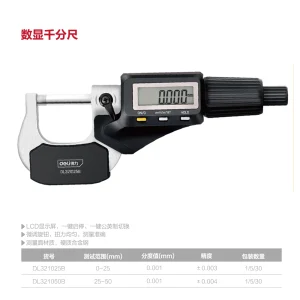 数显外径千分尺0-25mm(黄)(把);DL321025B