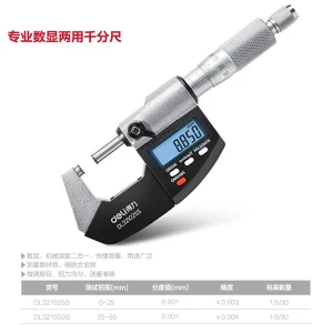 数显外径千分尺0-25mm两用(红)(把);DL321025S