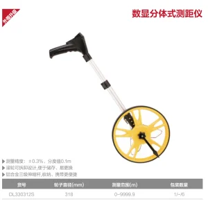 数显轮式测距仪300mm分体式(黄)(台);DL330312S