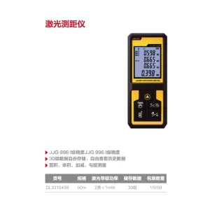 激光测距仪50m(黄)(台);DL331040B