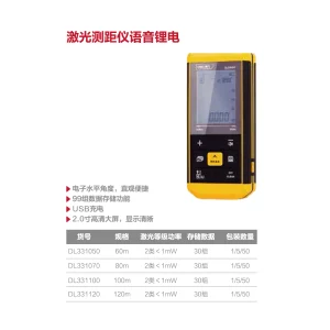 激光测距仪70m大屏语音锂电(黄)(台);DL331070