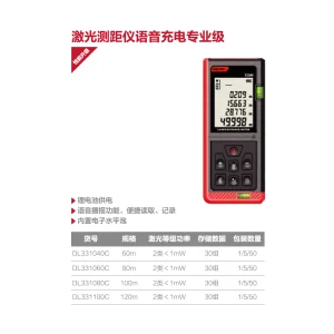 激光测距仪120m语音锂电(红)(台);DL331100C