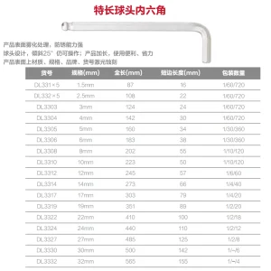 单只特长球头内六角19MM(银)(支);DL3319