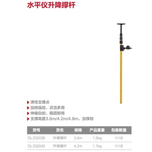 水平仪升降撑杆3.6m(黄)(把)(售完取消);DL332036