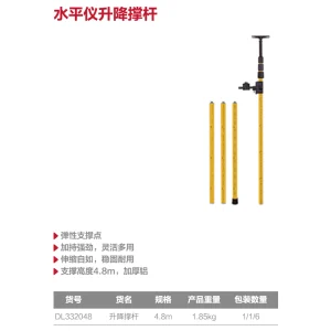 水平仪升降撑杆4.8m(黄)(把)(售完取消);DL332048