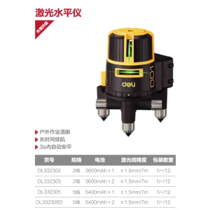 激光水平仪5线单电(黄)(台);DL332305D
