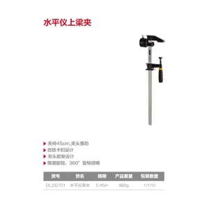 水平仪上梁夹45cm(黑)(把);DL332701