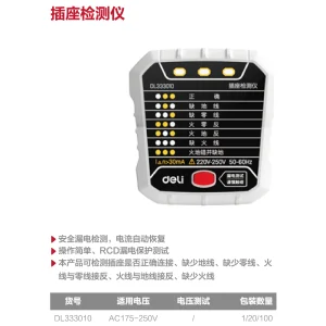 插座检测仪(白)(个);DL333010