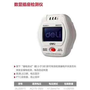 数显插座检测仪(白)(个);DL333011