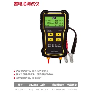 蓄电池测试仪12V/24V(黄)(台)(售完取消);DL333124