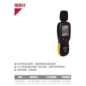噪音计30~130dBAA加权(黄)(台);DL333201